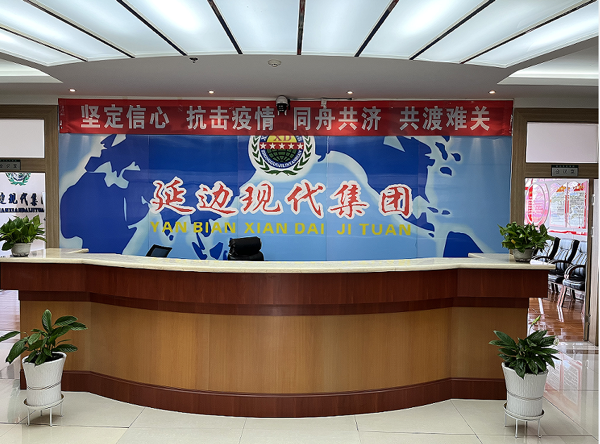 延边现代实业集团有限公司