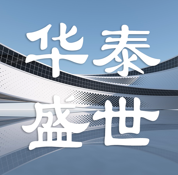 山西华泰盛世建设工程有限公司