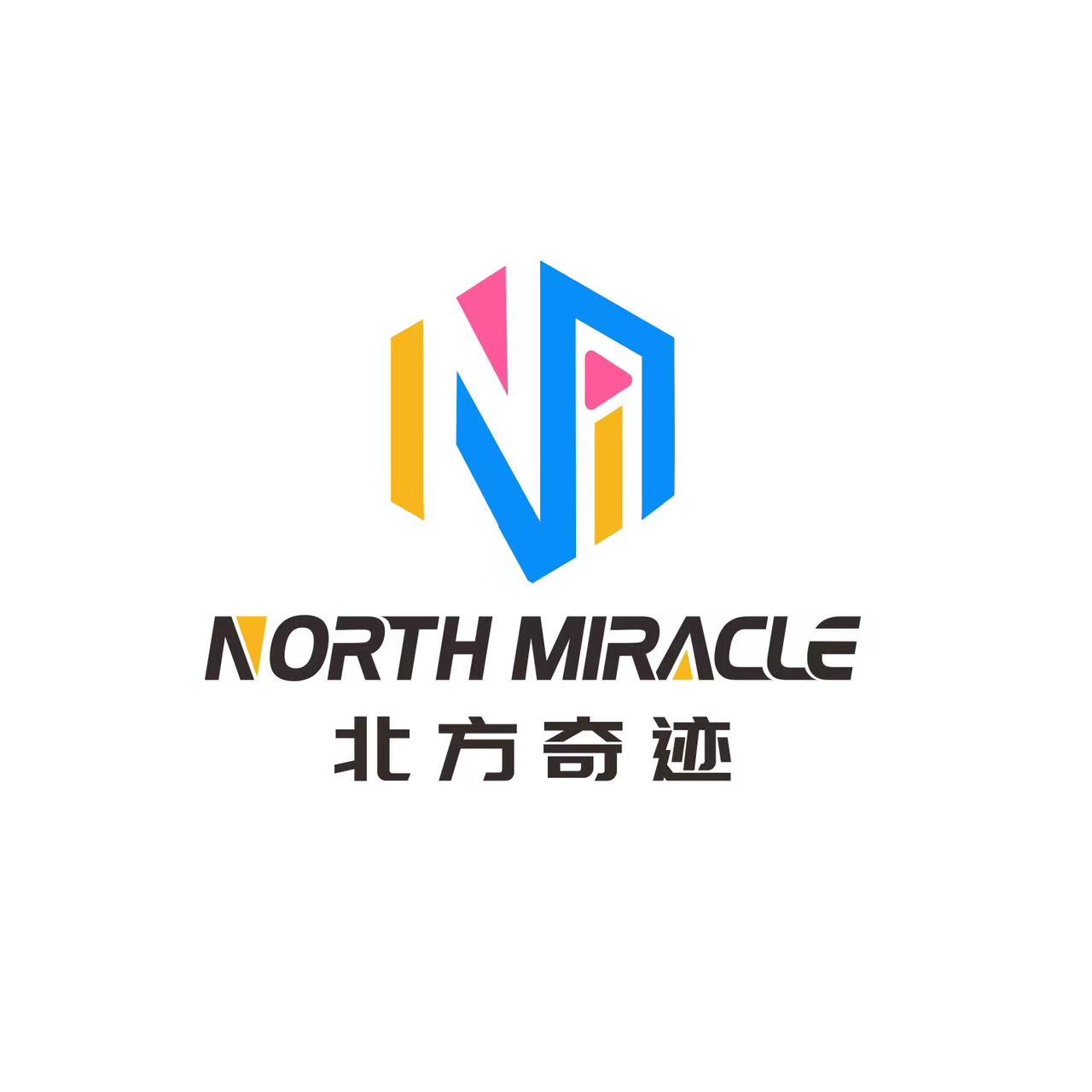 沈阳北方奇迹文化传媒有限公司