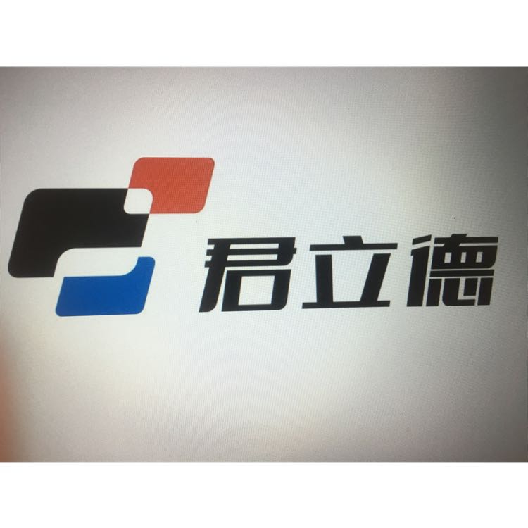 深圳市君立德电子有限公司