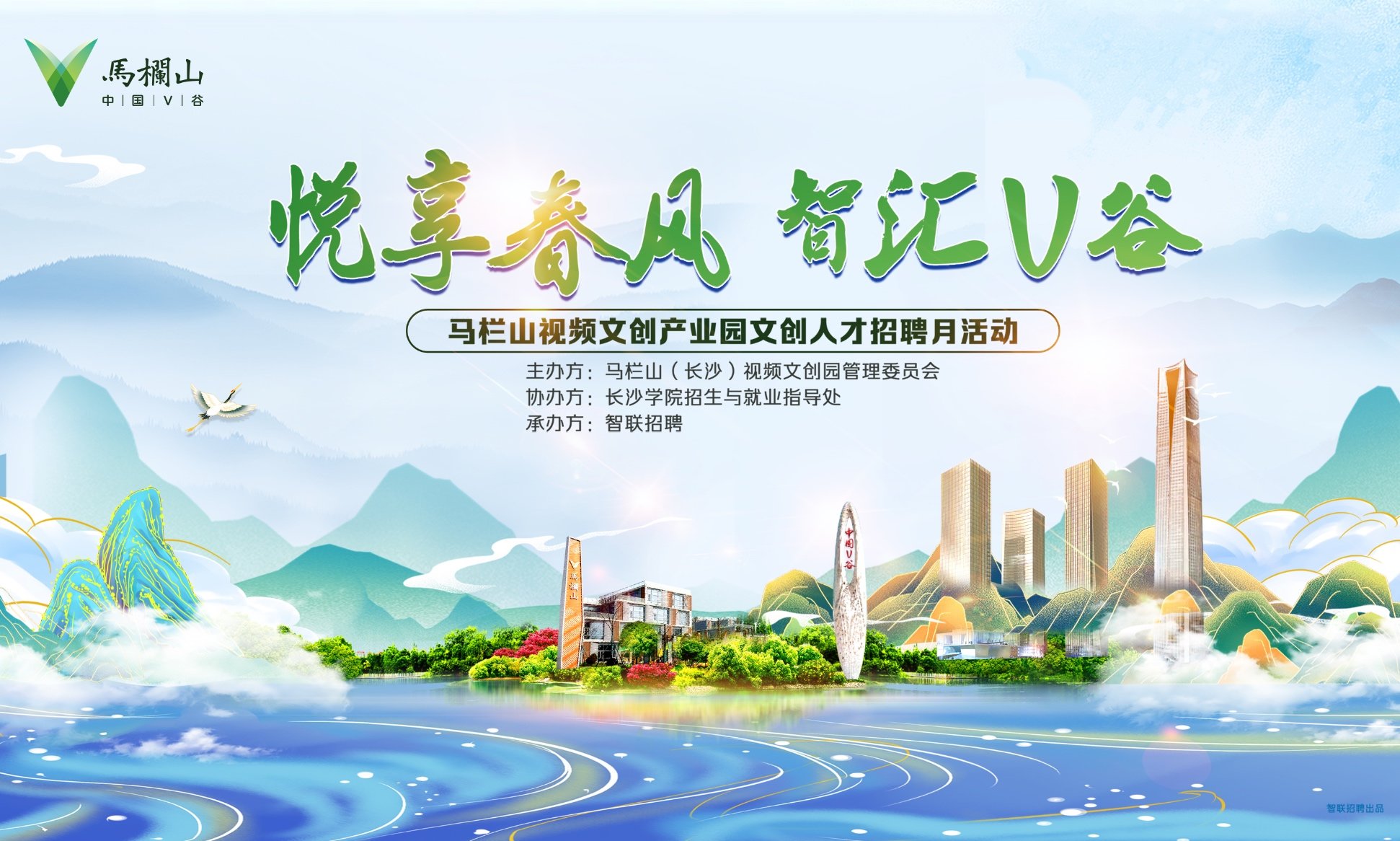 马栏山(长沙)视频文创园管理委员会