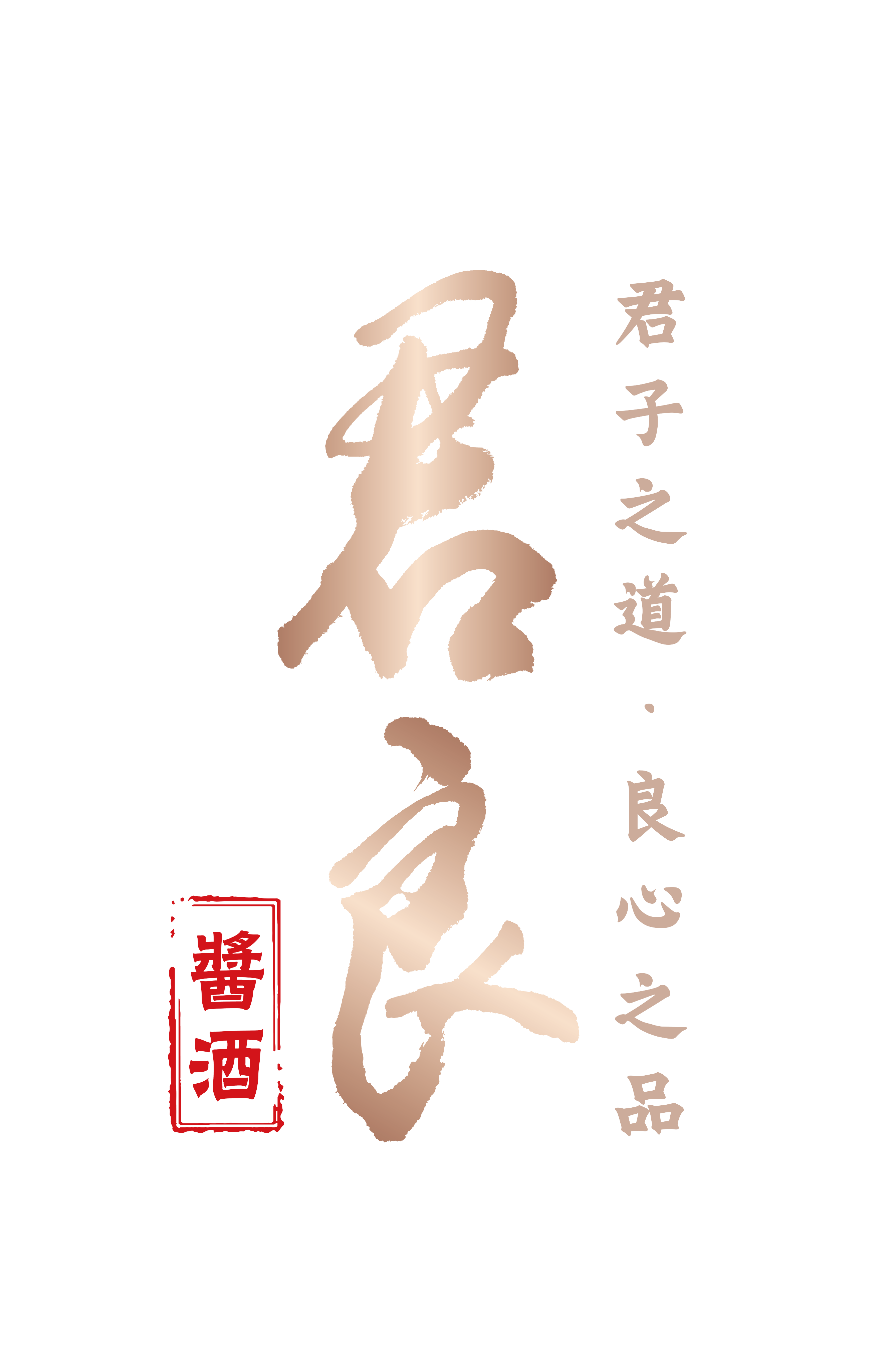 贵州君良酒业有限公司
