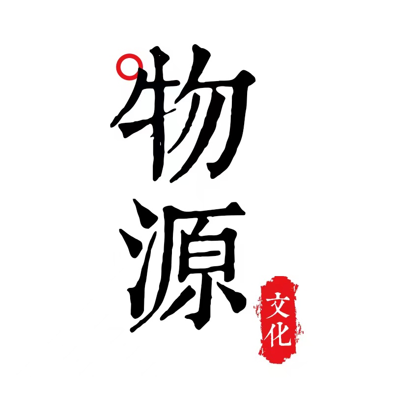 安徽物源文化科技有限责任公司