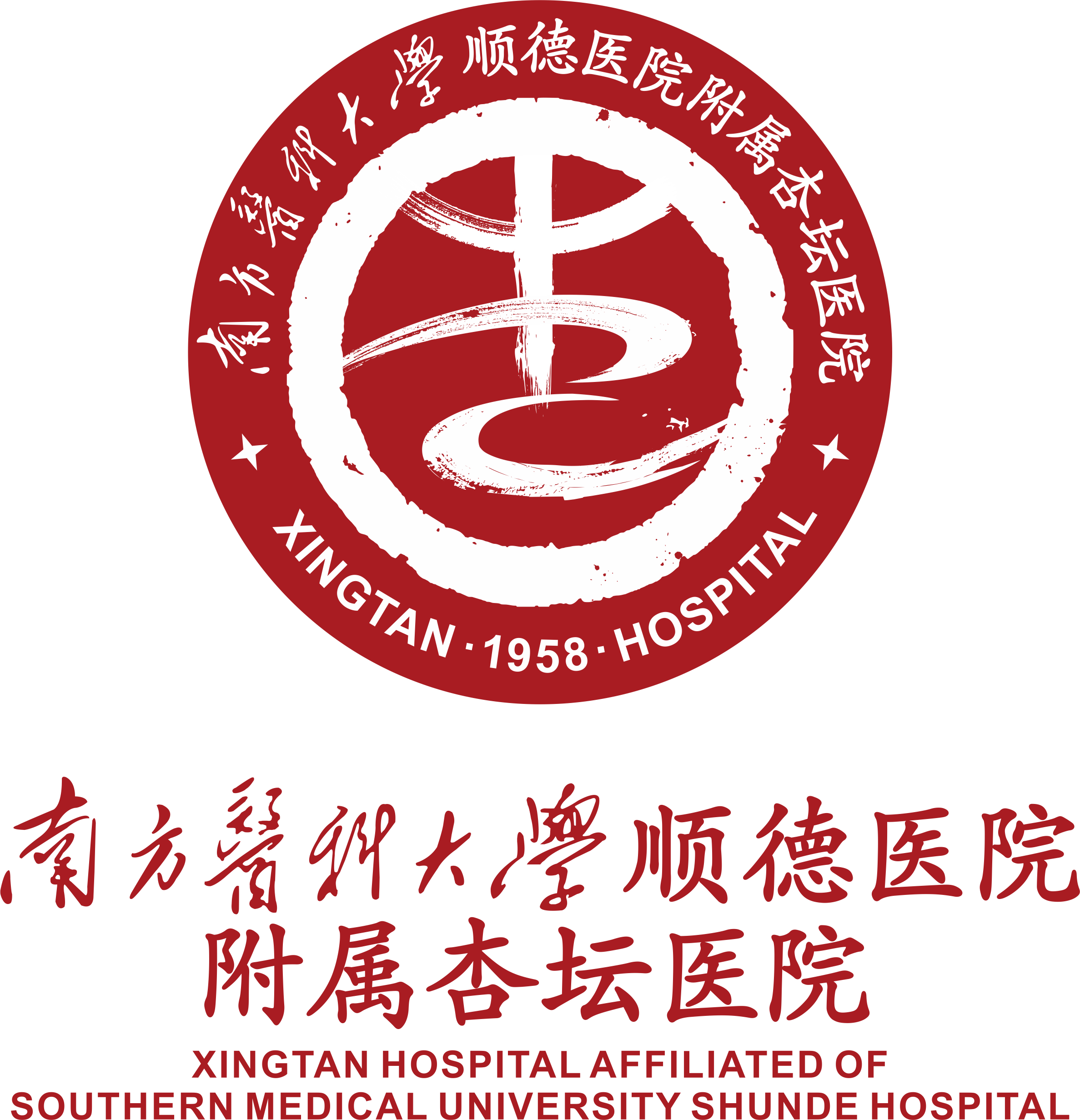 南方医科大学顺德医院附属杏坛医院(佛山市顺德区第一人民医院附属杏坛医院)