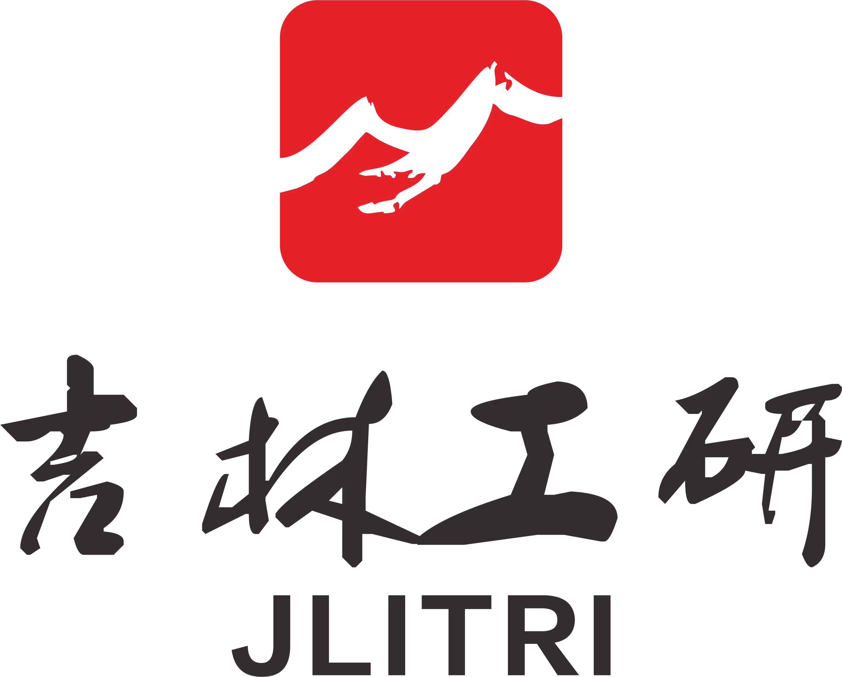 吉林省工业技术研究院集团有限公司