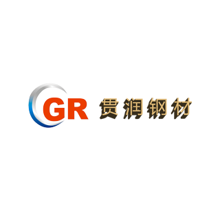 重庆贯润钢材有限责任公司