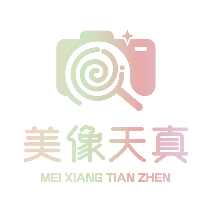 北京美像天真文化传媒有限公司