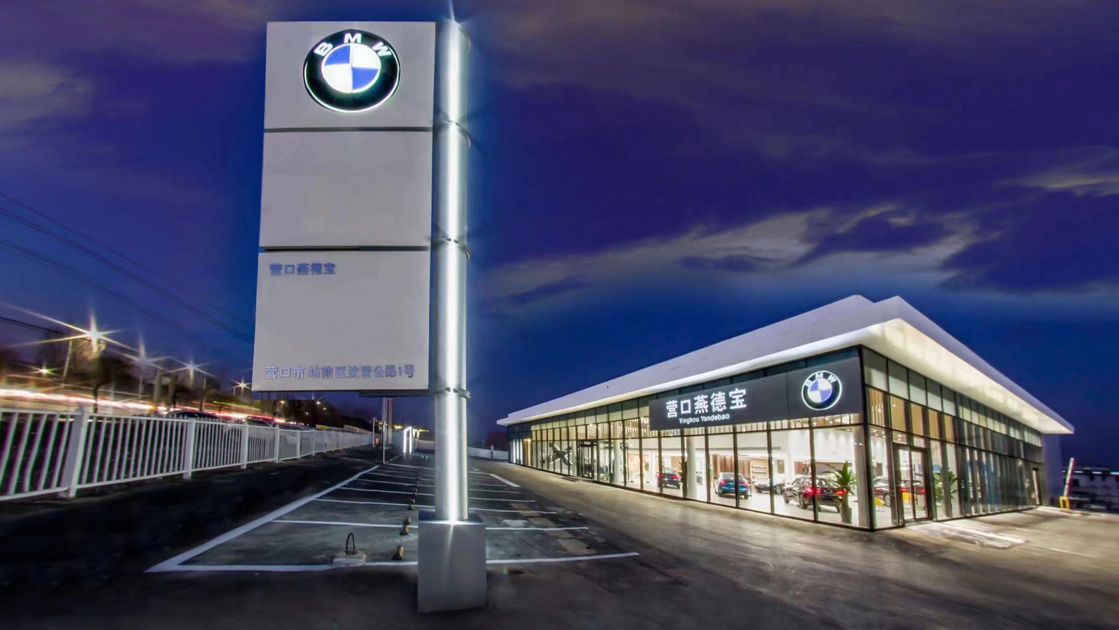 营口燕德宝汽车销售服务有限公司