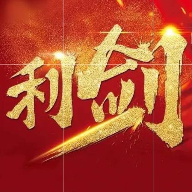 重庆利剑企业管理有限公司