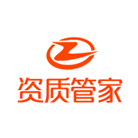 资质管家(北京)信息技术有限公司