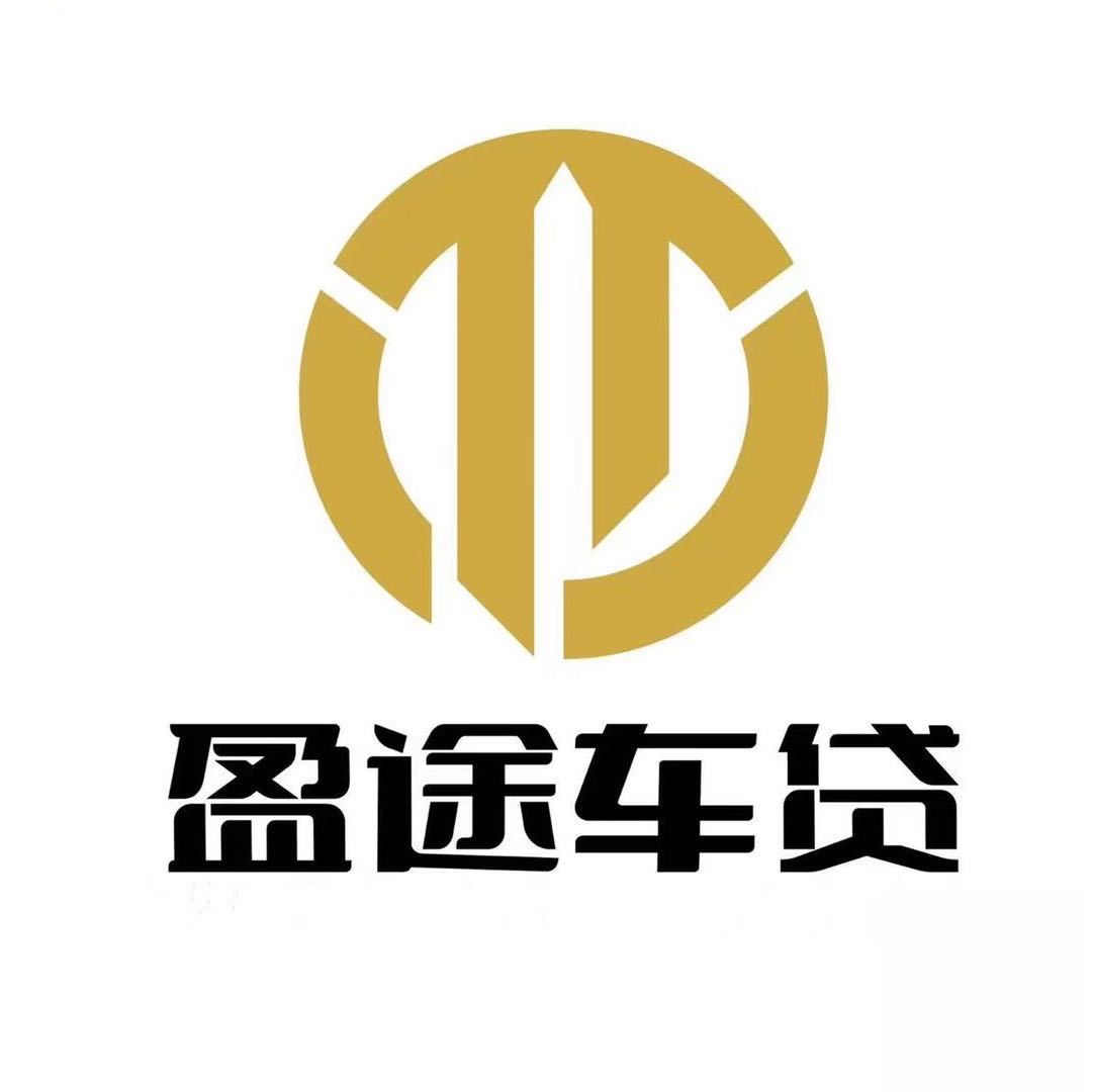 临沂盈途汽车销售服务有限公司