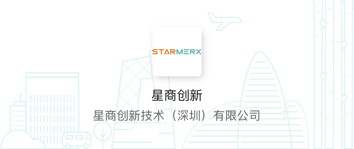星商创新技术(深圳)有限公司