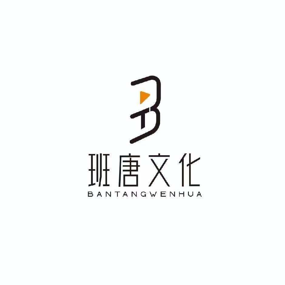 洛阳班唐文化传媒有限公司