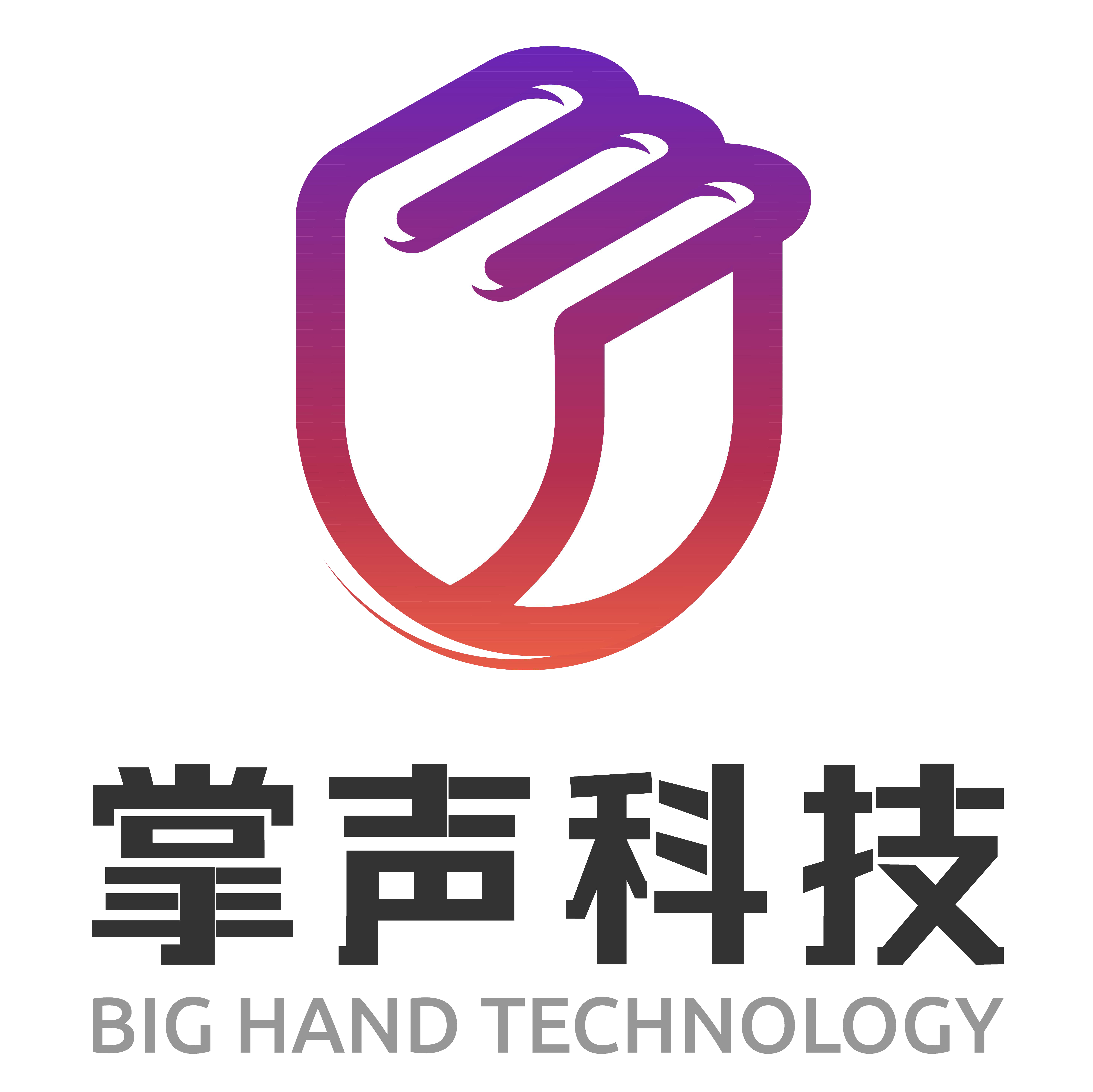 广州掌声科技有限公司