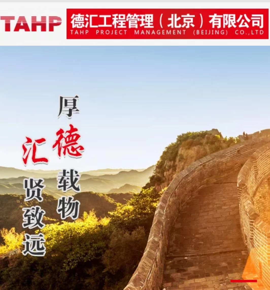 中和德汇工程技术有限公司山东分公司