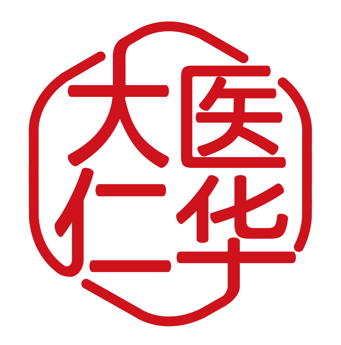 大连仁华中医医院有限公司