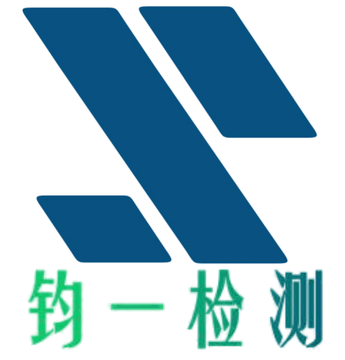 钧一检测技术(上海)有限公司