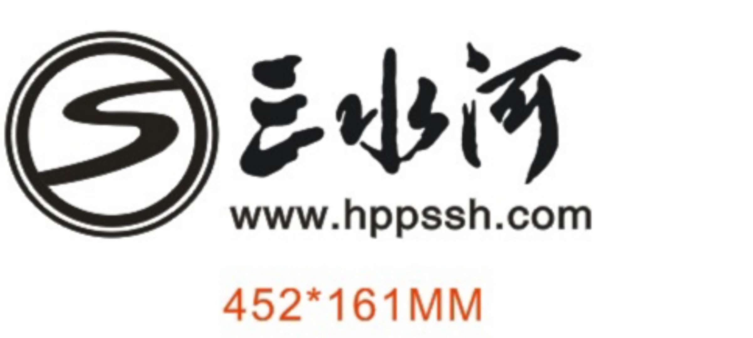 山西三水河科技股份有限公司