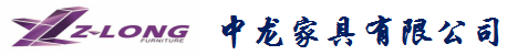 霸州市中龙家具有限公司