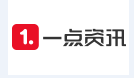 一点资讯