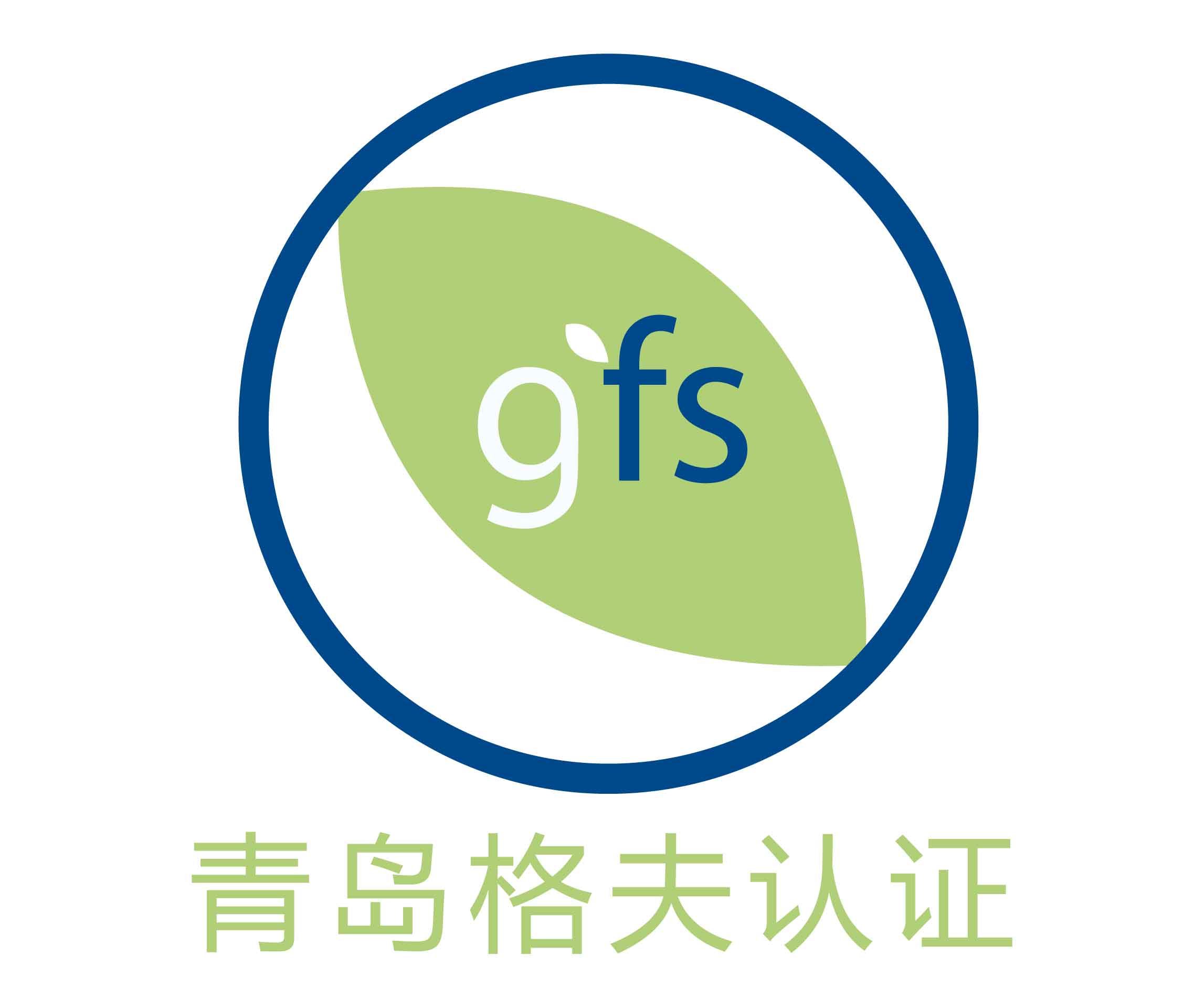 青岛格夫食品安全技术服务有限公司