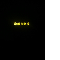 北京稽首物流有限公司