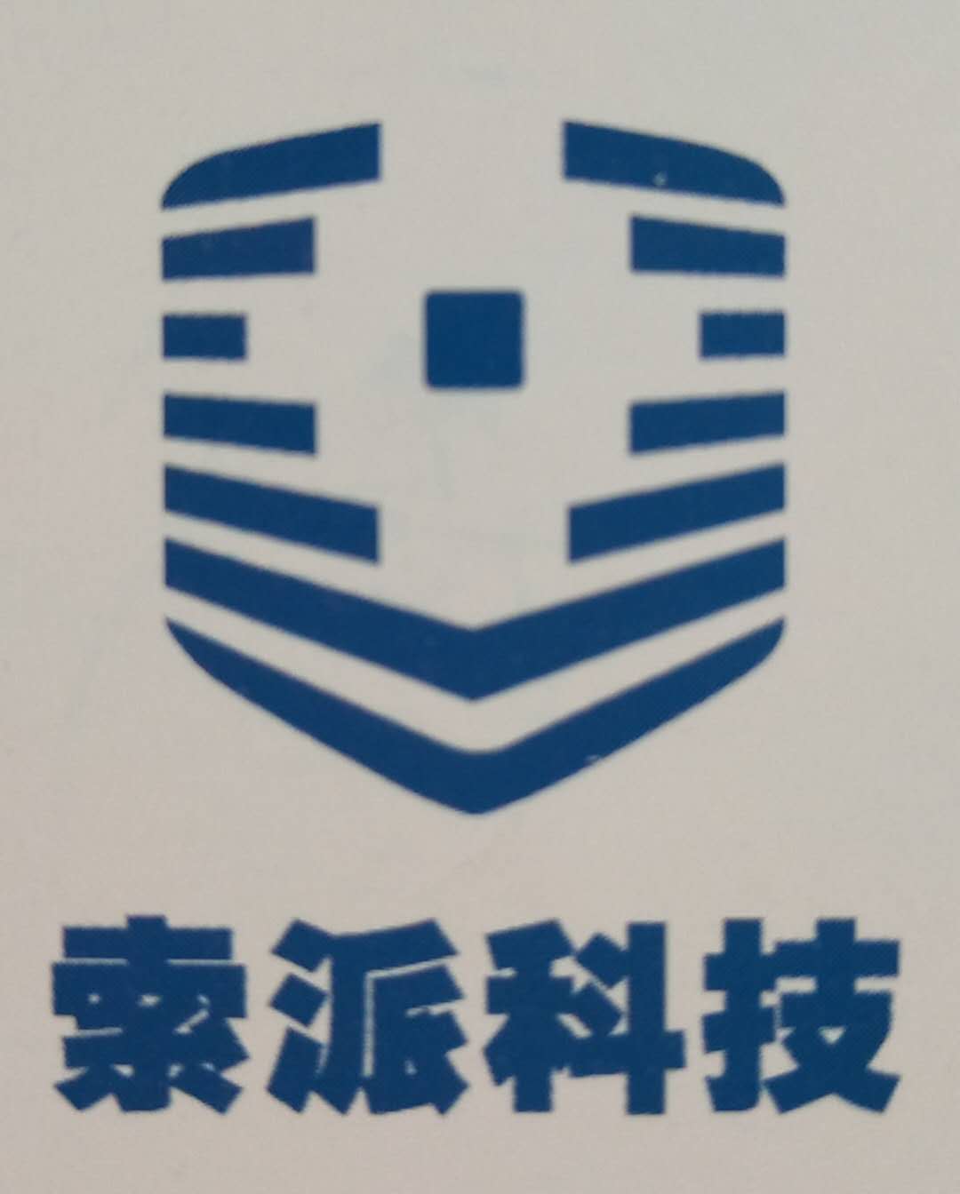 河北索派科技有限公司