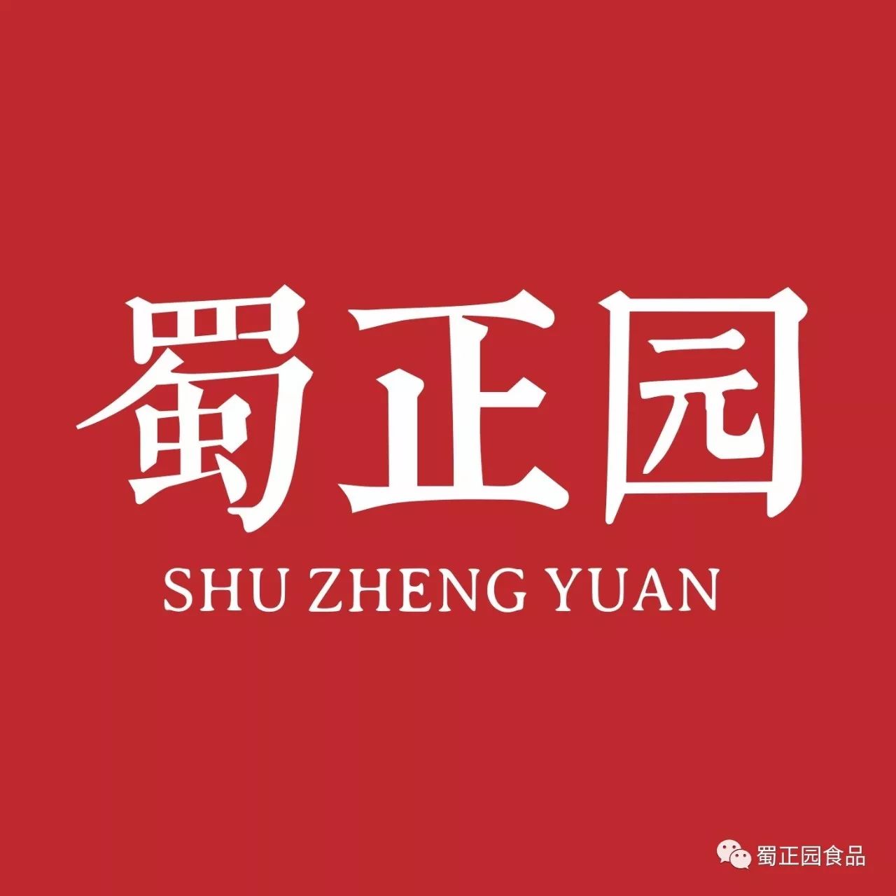 河南蜀正园食品有限公司