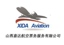 山西喜达航空票务服务有限公司