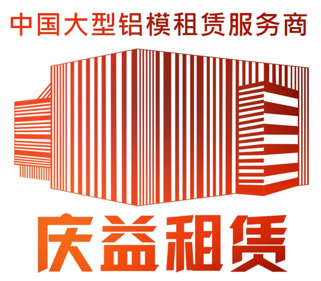 庆益石家庄建材租赁有限公司