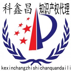 太原科鑫昌知识产权代理有限公司