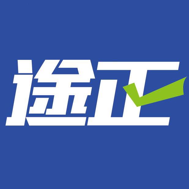 北京途正文化传播有限公司