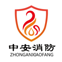 沈阳中安消防咨询服务有限公司