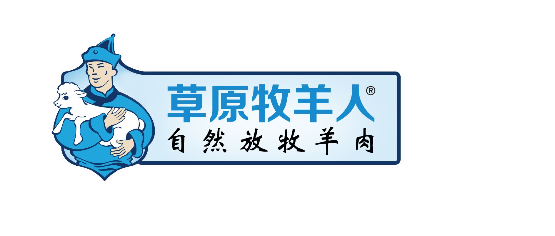 内蒙古草原牧羊人羊业有限公司