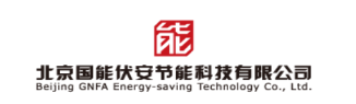 北京国能伏安节能科技有限公司