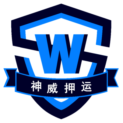 太原市神威守护押运有限责任公司