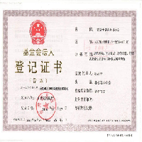 山西省大爱慈善基金会