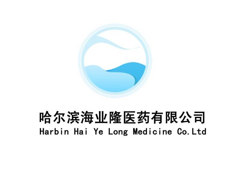 哈尔滨海业隆医药有限公司