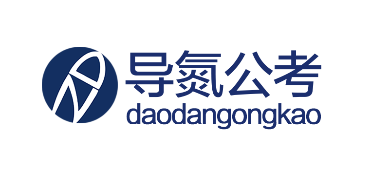 北京导氮教育科技有限责任公司