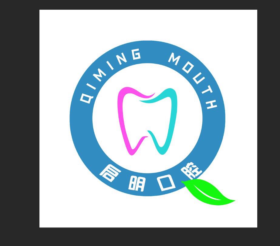 高新园区启明口腔门诊部