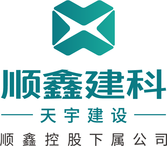 北京顺鑫天宇建设工程有限公司