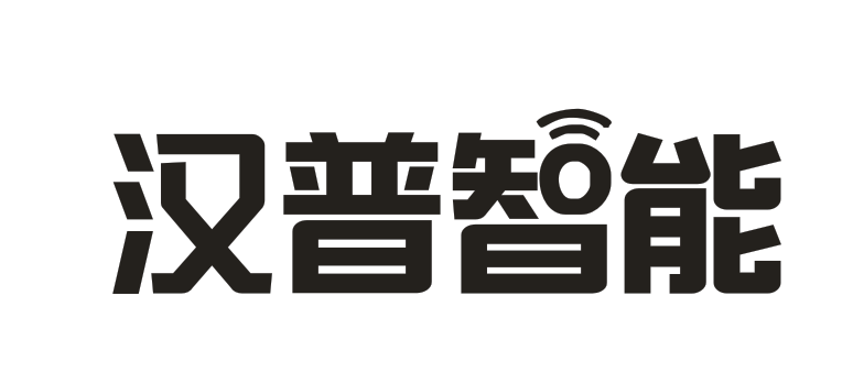 郑州汉普智能科技有限公司