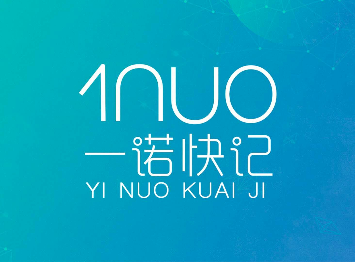 哈尔滨一和瑞景代理记账有限公司绥化分公司