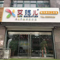 枣庄艾范儿艺术培训学校有限公司