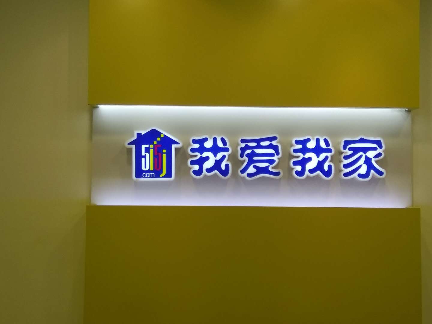 北京我爱我家房地产经纪有限公司潘家园第一分公司