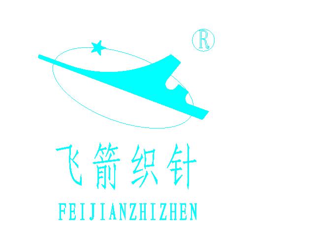 烟台永昌精密织针有限公司