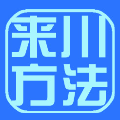 来川教育科技（北京）有限公司