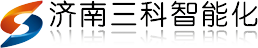 济南三科智能化工程有限公司