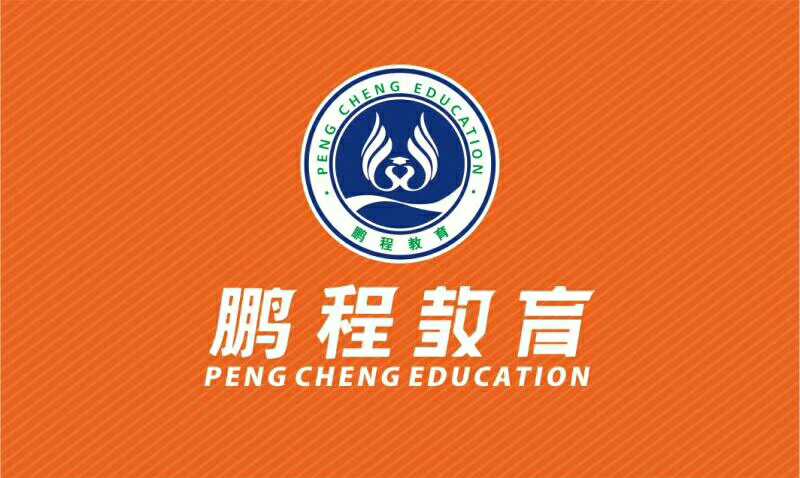 安阳市北关区鹏程教育中心