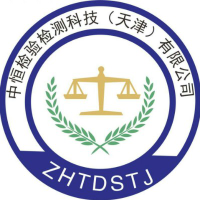 中恒检验检测科技(天津)有限公司